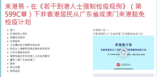 广东省试行恢复内地居民办理赴香港商务签注 办理提醒